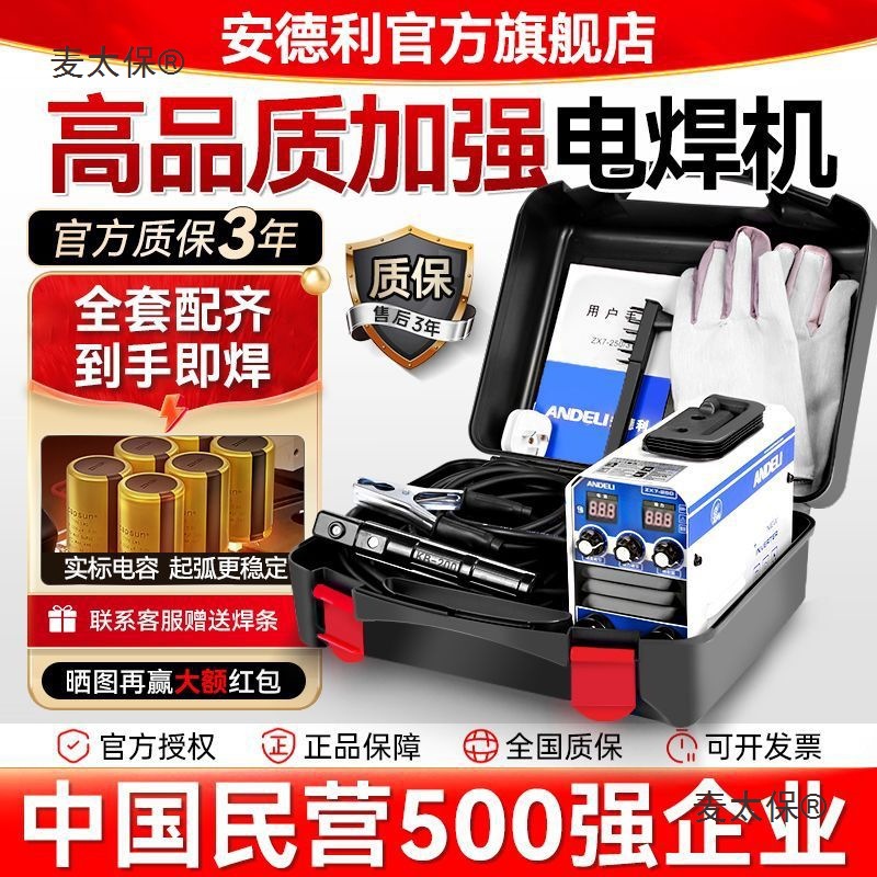 安德利电焊机220v家用250 315便携全自动小型纯铜全套高效麦太保