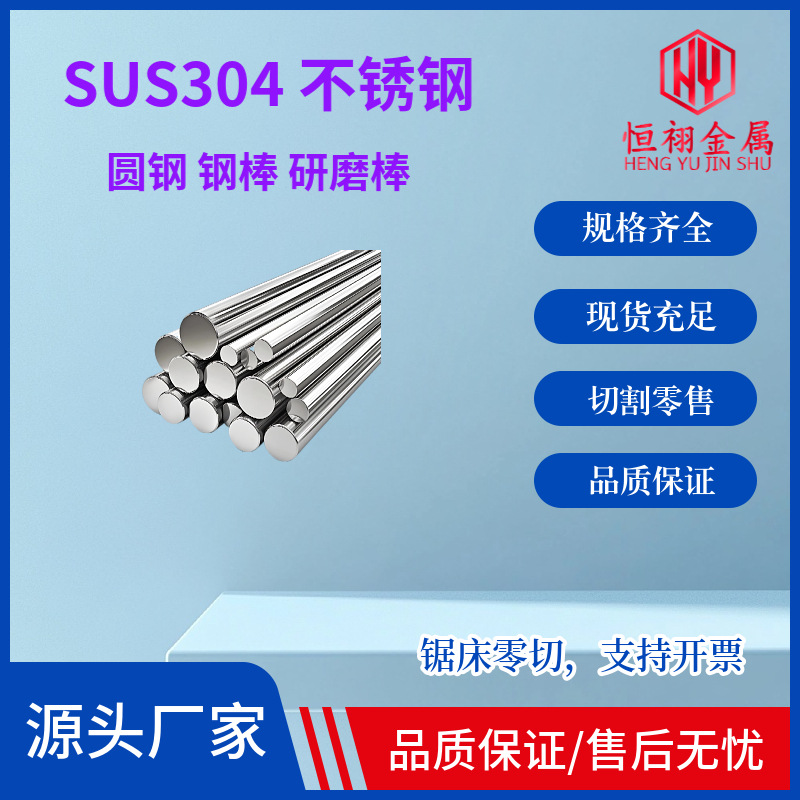 304圆棒工厂直发sus304不锈钢圆钢切零批发表面光亮304不锈钢圆棒