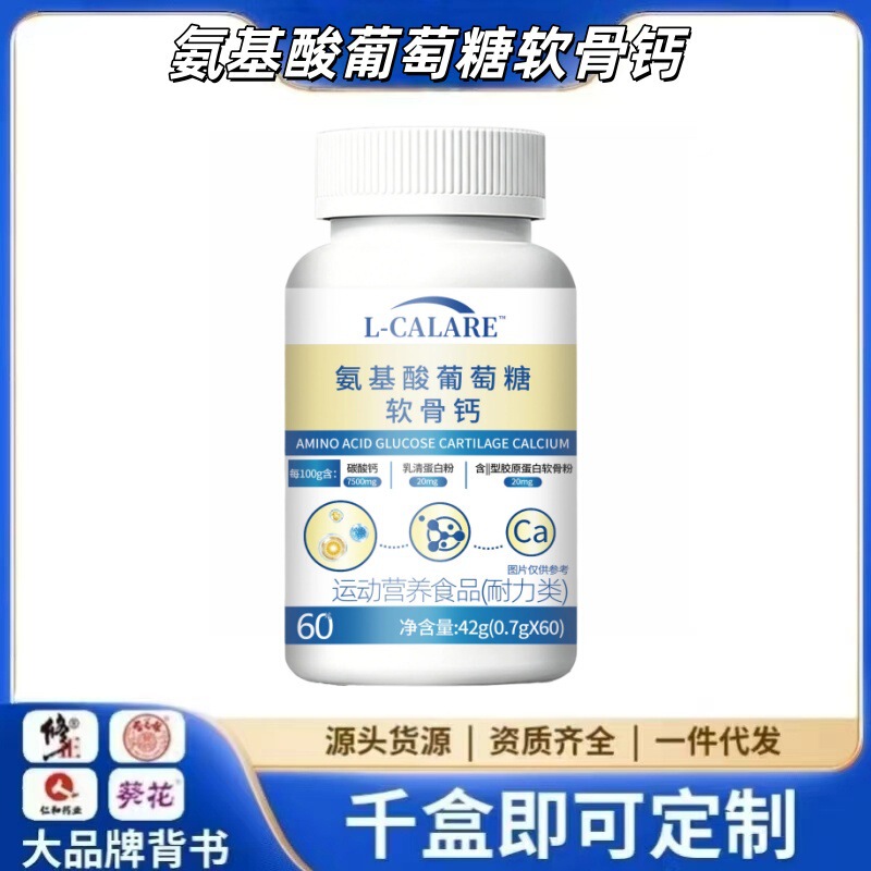 Amino Acid Glucose Cartilage Calcium Supports Dropshipping and Factory Wholesale