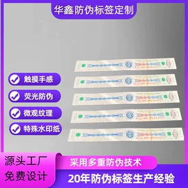 防伪商标;不干胶标签;其他防伪产品