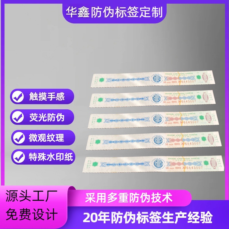 化妆品防伪标签定制微观纹理彩虹微缩文字防伪标贴水印纸防伪标签