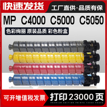 适用理光MPC5000碳粉C3300 C3501 C4501 C5501 C3000 C4000墨粉盒