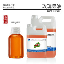 玫瑰果油备案检测 按摩化妆品基底油新货上市 源头工厂供报送码