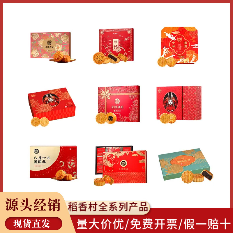 稻香村中秋节月饼精美礼盒装全系列产品批发团购五仁蛋黄莲蓉团购