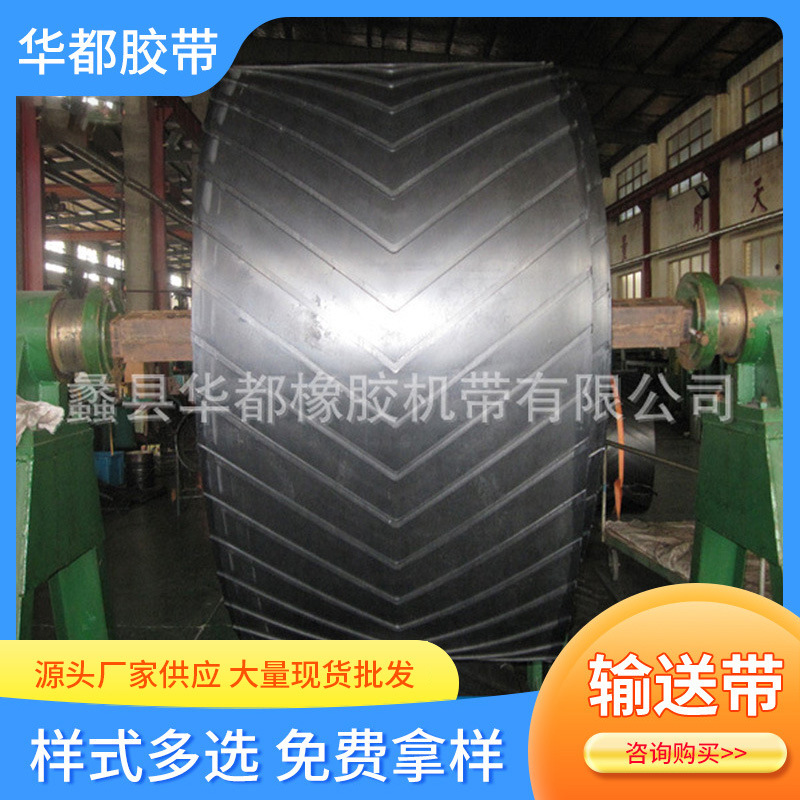 厂家现货尼龙橡胶输送带流水线花纹传送带爬坡人字型橡胶运输带