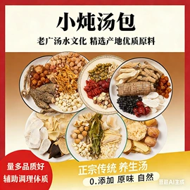 代用/养生茶;其他药食同源;药膳养生汤料