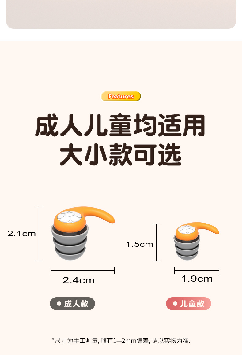 儿童耳塞详情页—中文_18