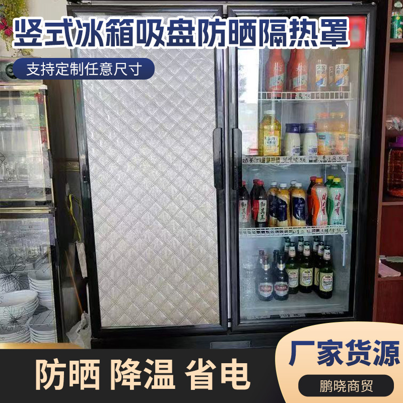 Vertical Refrigerator Sunscreen Heat Insulation Cover Single and Double Door Freezer Beverage Cabinet Sunscreen Cover Thickened Aluminum Sunshade Cover Cover Cover Cloth