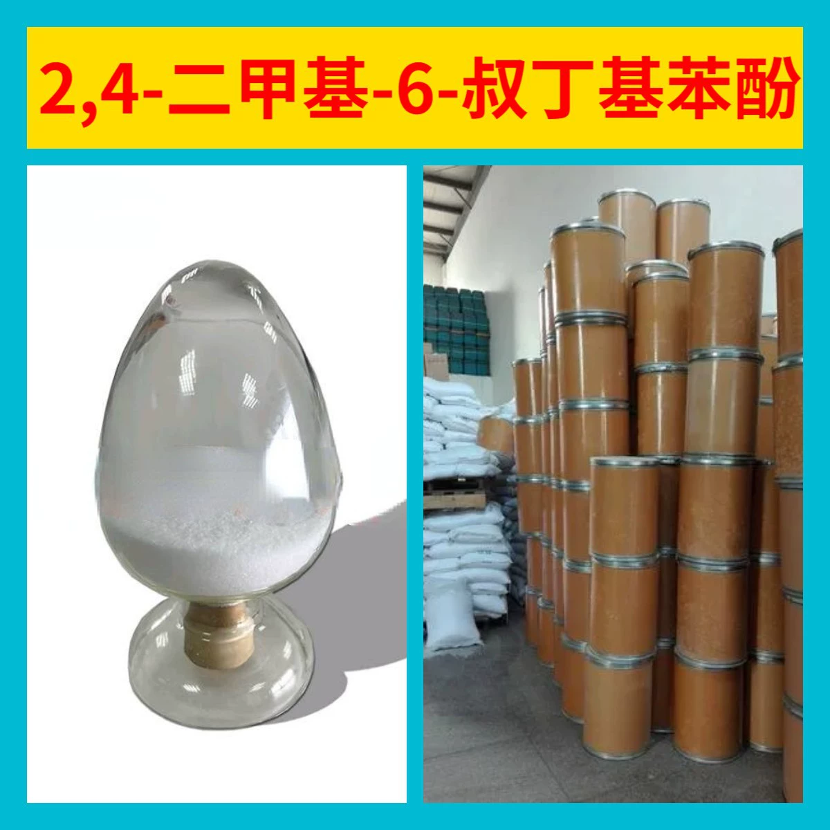 Ингибитор ТБХ 2,4-диметил-6-терт-бутилфенол, прямые поставки с завода, промышленный класс, Шанхай, Чжэцзян, Шаньдун