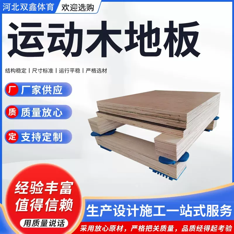 体育馆篮球馆运动木地板 羽毛球场双龙骨枫桦木实木木地板