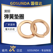 銅彈墊開口彈簧墊圈黃銅彈墊片彈性墊圈M2M3M4M5M6M8M10M12M14M16