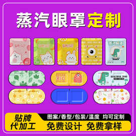 定制贴牌代加工热敷眼罩外贸跨境玻尿酸叶黄素酒店自发热蒸汽眼罩