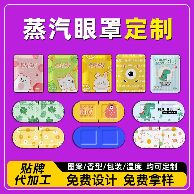 代加工定制贴牌玻尿酸叶黄素外贸跨境一次性自发热蒸汽热敷眼罩