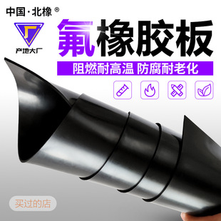 High temperature resistant Fluororubber board Laboratory acid and alkali resistant acid and sulfuric acid hydrochloric acid corrosion resistant black Fluororubber board manufacturer