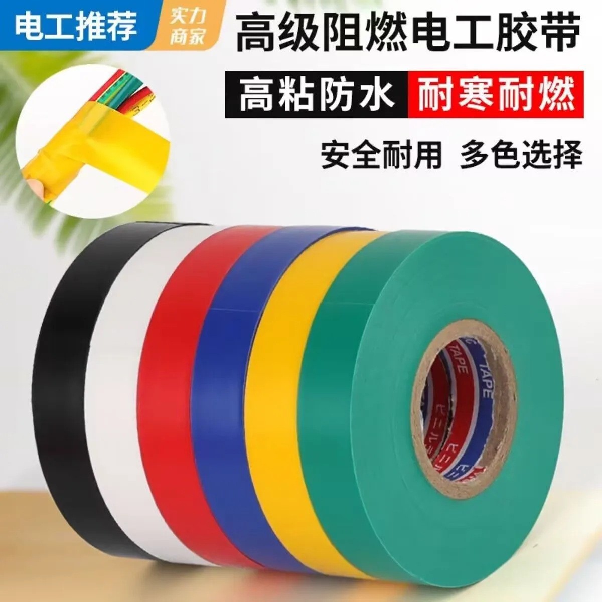 电工胶带PVC耐高温电工电气绝缘胶带批发18mm黑胶布阻燃胶带批发