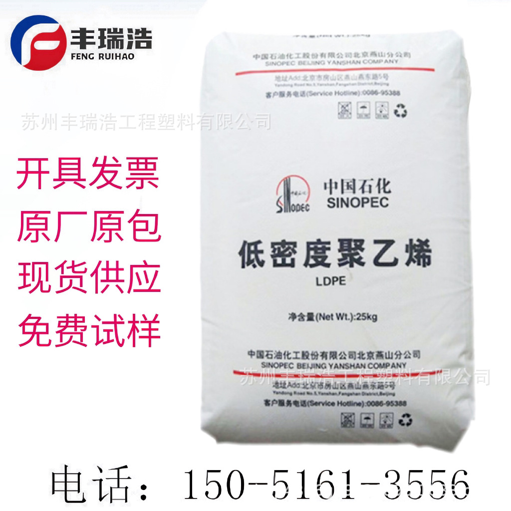 高流动LDPE 燕山石化 LD450 注塑级 低密度聚乙烯塑胶原料