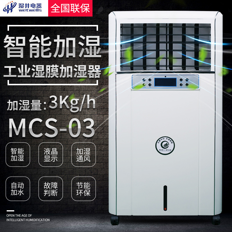 工业加湿机 医药仓库湿膜加湿器 电子机房印刷车间工业用加湿器