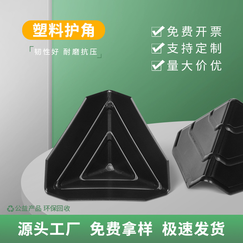 工厂现货批发50mm塑料护角塑胶直角打包包角三面纸箱包装保护角