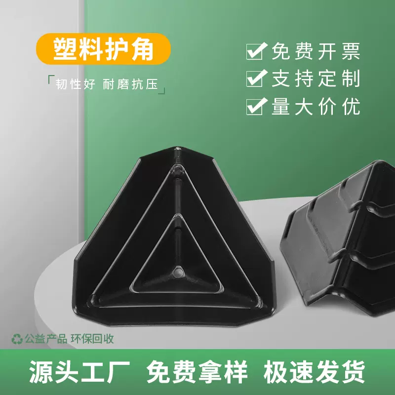 现货90mm宽超厚塑料护角包装三面打包快递纸箱保护套塑胶防撞角