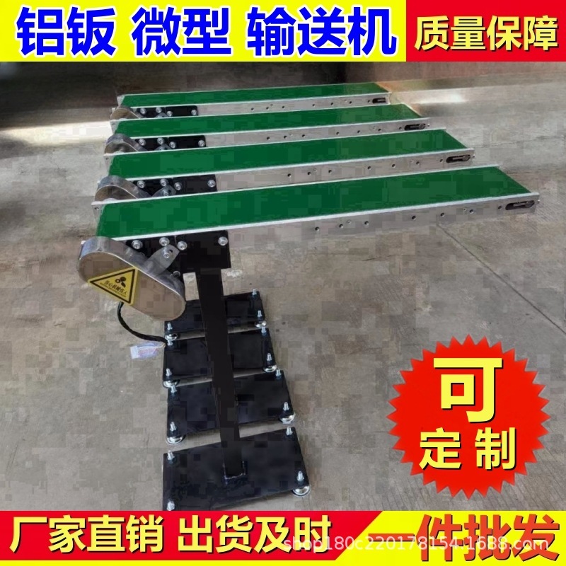 输送机传送带小型流水线桌面冲床模具超薄铝板微型自动化输送设备|undefined
