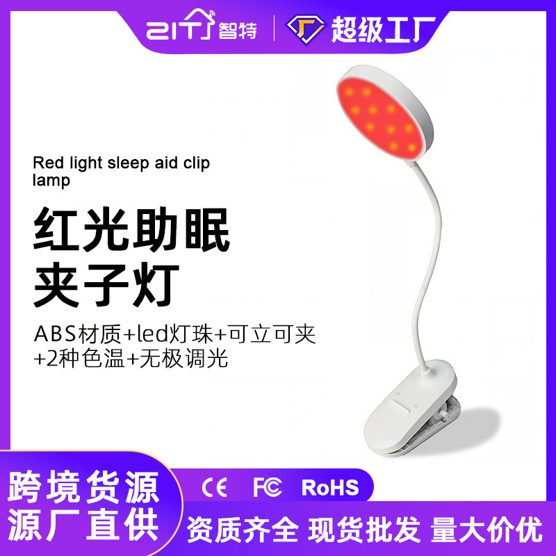 Cross-Border Led Learning Clip-On Reading Lamp USB Charging Bedside Red Light Clip Lamp Dormitory Learning Foldableing Small Table Lamp