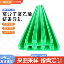 高分子导槽滑轨 自润滑耐磨链条导轨 输送机高分子聚乙烯链条导轨
