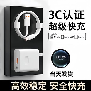 66W Super Fast Charging Head Suitable for Huawei Charger Max Fast Charging Charger Head 6A Fast Charging Cable Set Wholesale