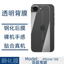 适用iPhone16E手机背膜苹果16pro全包后膜钢化玻璃保护膜16plus