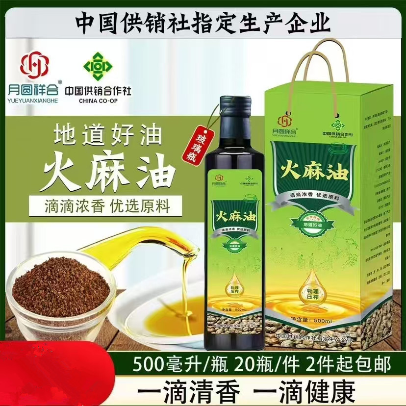 厂家包邮直销玻璃瓶纯火麻油500毫升供销社合作单位批发会销礼品