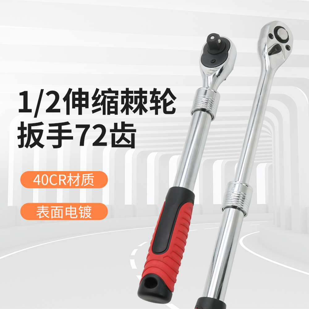 源头工厂批发 1/2伸缩棘轮扳手72齿手 汽修工具可拉伸棘轮扳手