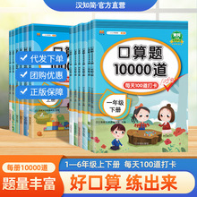 一到六年级每天100道口算题上下册复习巩固预习扫码名师讲解