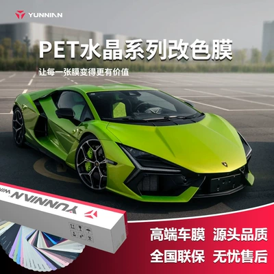 Pet Super Bright Crystal Color Changing Film Pvc Full Body Film Car Color Changing Film Factory Direct Sales Cross-Border Wholesale Stickers