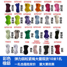 批发现货圆松紧2.8mm彩色弹力圆松紧绳老式弹性橡筋弹力松紧绳