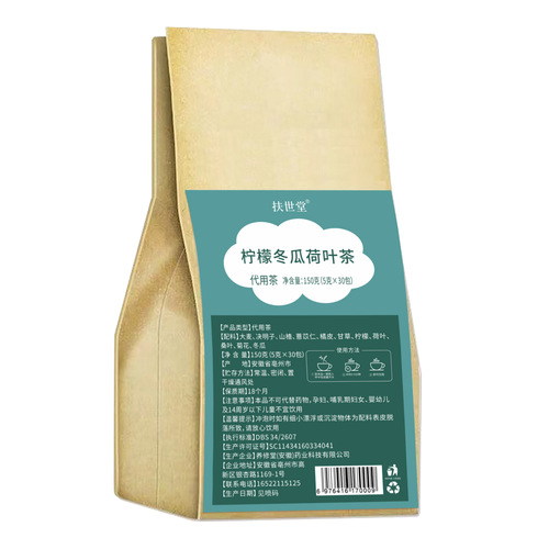 Fushitang lemon, winter melon, lotus leaf tea, goddess non-drinking, small waist bump, disgusting substitute tea, lemon vitamin C tea