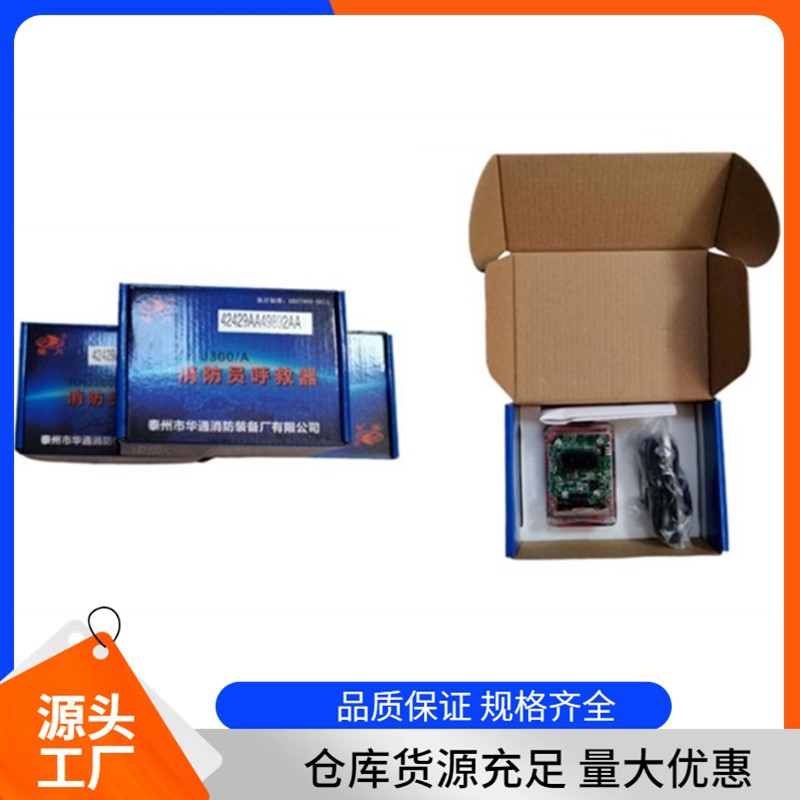 保众/山洪/华通/开隆3C认证RHJ360A型防爆消防员呼救器方位灯一体