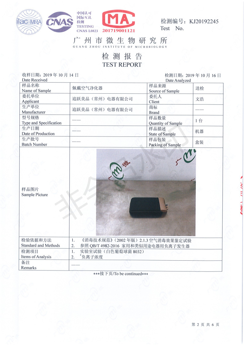 KJ20192245 追跃美品(常州)电器有限公司_01