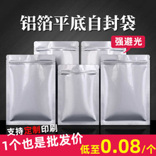 铝箔平底拉链袋茶叶密封袋食品级加厚防潮避光纯铝自封袋锡箔盲袋