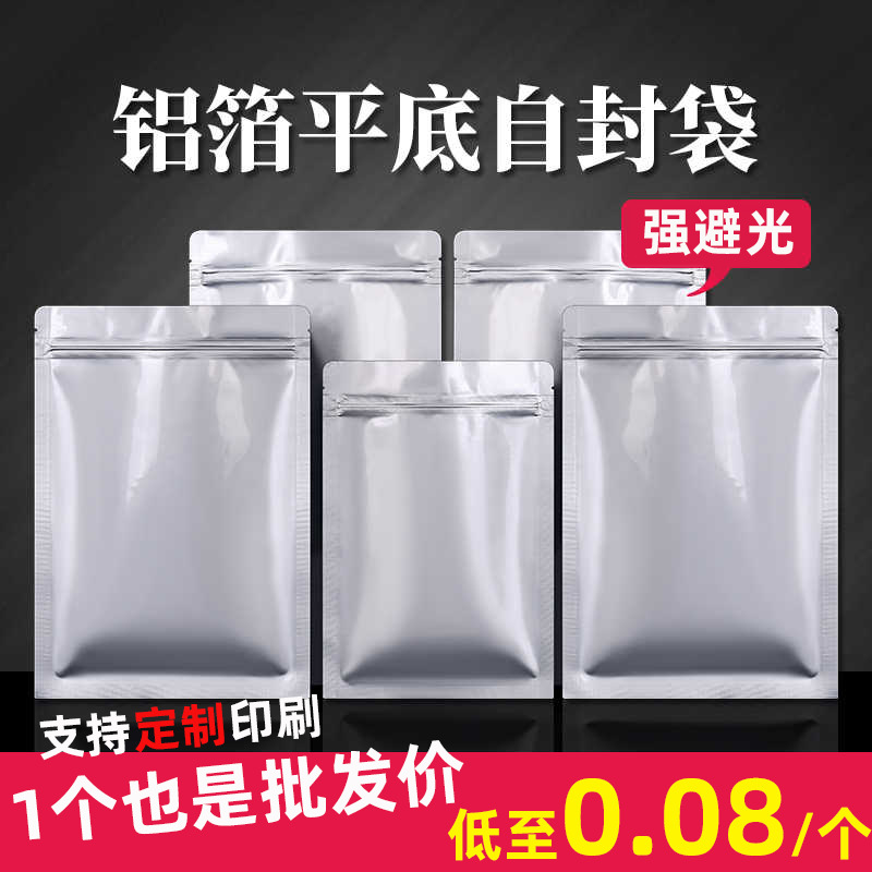 铝箔平底拉链袋茶叶密封袋食品级加厚防潮避光纯铝自封袋锡箔盲袋
