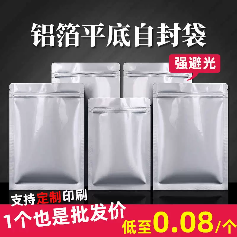 铝箔平底拉链袋茶叶密封袋食品级加厚防潮避光纯铝自封袋锡箔盲袋