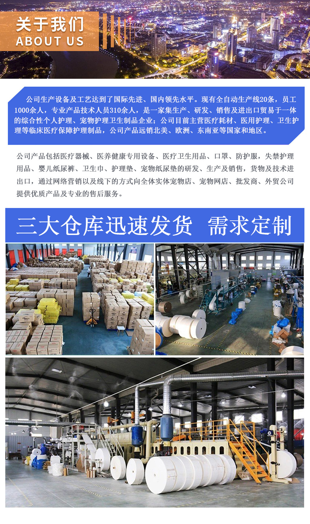 公司整体介绍2