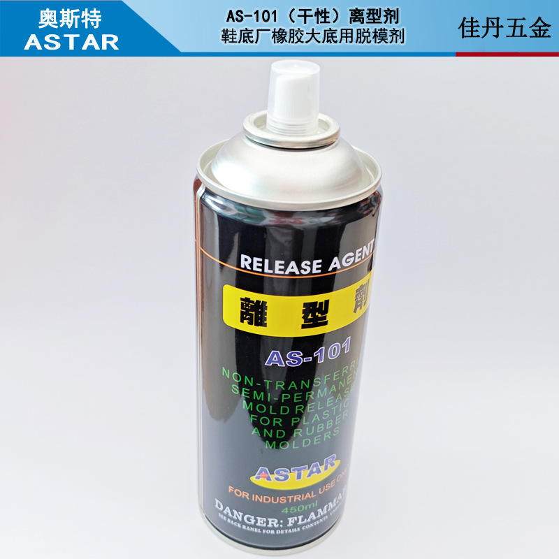 ASTAR奥斯特AS-101(干性)离型剂橡胶大底鞋底厂用长效时脱模剂