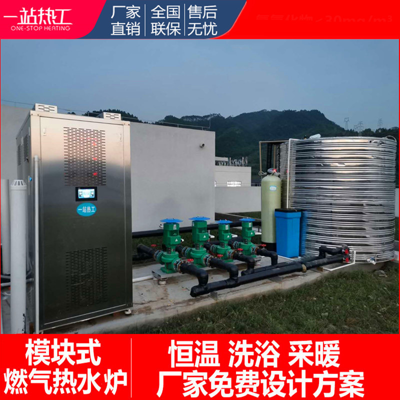 一站热工超低氮冷凝式燃气锅炉商用小型全自动采暖洗浴热水模块炉