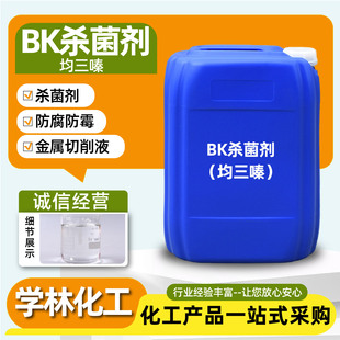 BK�������ߺ���ˮ̎�����I99%����Һ����Һ �����;����bk������