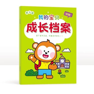 Kindergarten Growth Memorial Book Children's Growth Archives Record Manual Small Class Middle Class Large Class Pre-school Link-up Class
