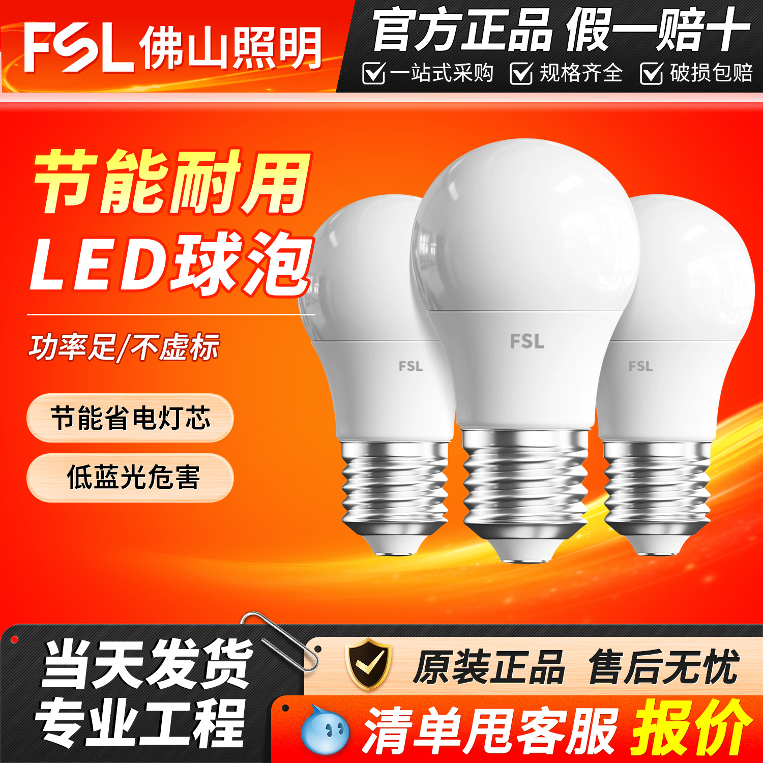 佛山照明A型泡e27螺口led灯泡节能灯吊灯家用照明暖白4000K光源