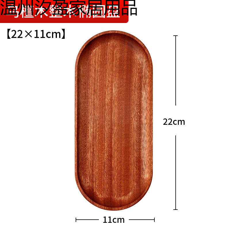 家用乌檀木质托盘复古椭圆形托盘可盯制家用餐盘茶水木质托盘|undefined