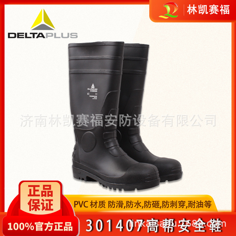 代尔塔 301407 PVC高帮劳保鞋安全靴子 防砸防刺穿防水耐油防静电
