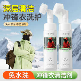 涤戈冲锋衣清洗剂专用免水洗中性清洁硬壳软壳不伤防水涂层干洗剂