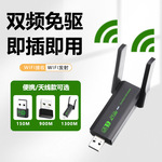 免驱动USB无线网卡1200M1800M150M600M 笔记本家用电脑wifi接收器