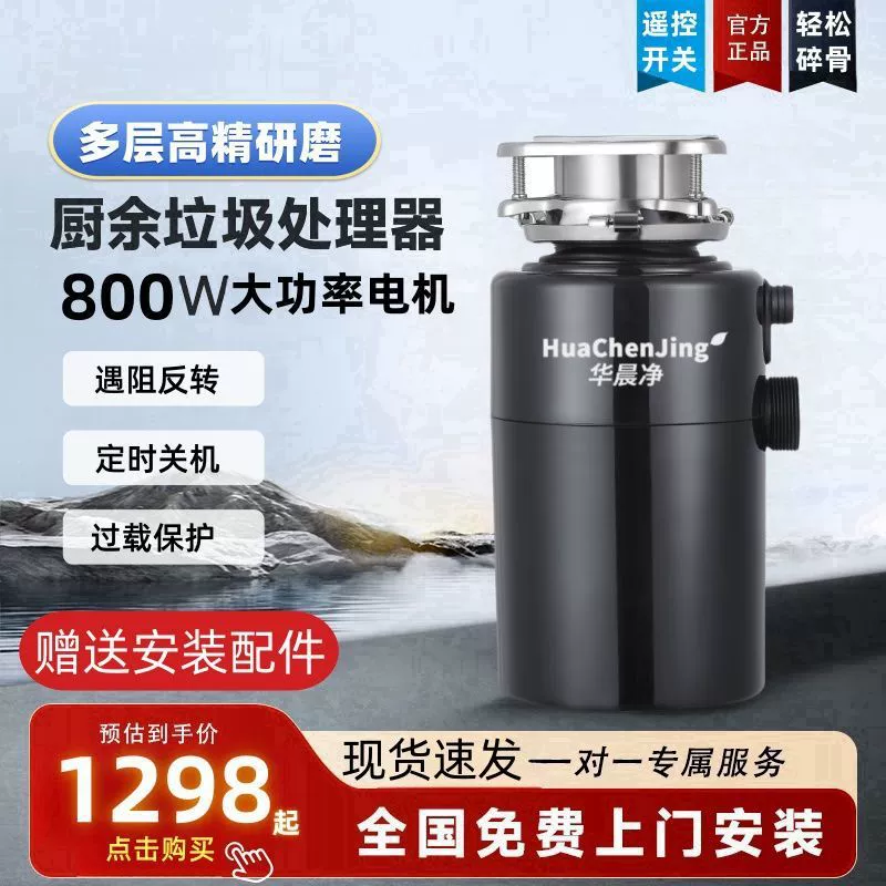 Garbage disposaler household kitchen smart kitchen waste food high horsepower grinding German technology garbage crusher
